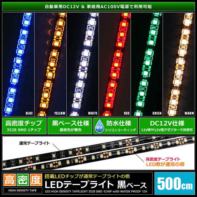 LED�ơ��ץ饤�� ��̩�� 120LED/m �ɿ� 12V 1���å� ���١��� 500cm 1��