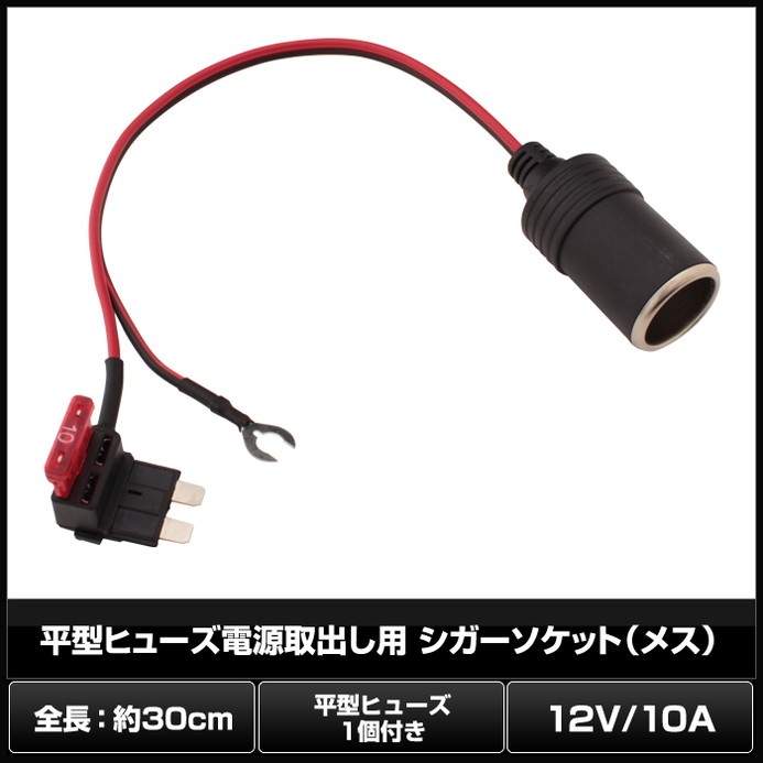 �����������å� �ҥ塼�� �Ÿ����Ф� ʿ�� 12V 10A �ҥ塼��1���դ�