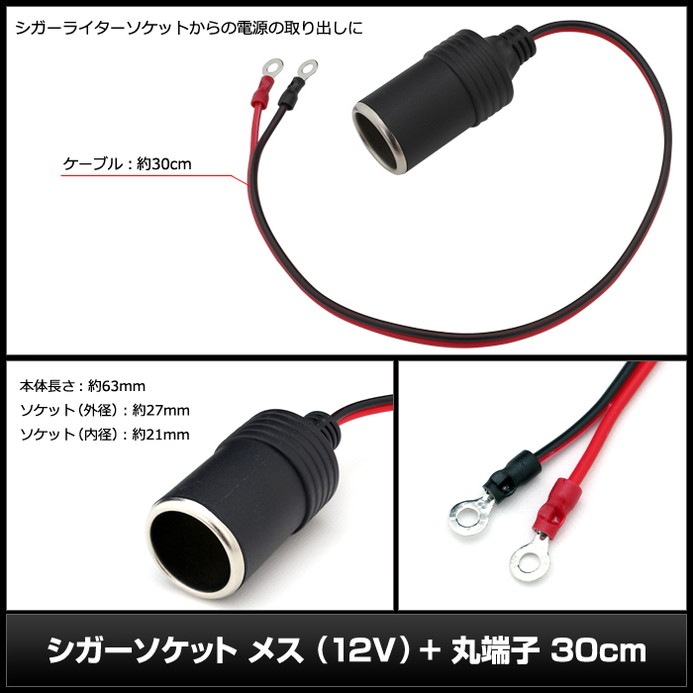 �����������å�-�᥹ 12V + ��ü�� �����֥�30cm