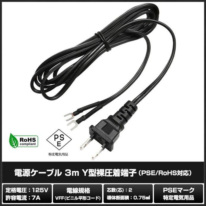 �Ÿ������֥� AC�����֥� 3m Y���簵��ü�� PSEŬ�� RoHS�б� �¿���1ǯ�ݾ�