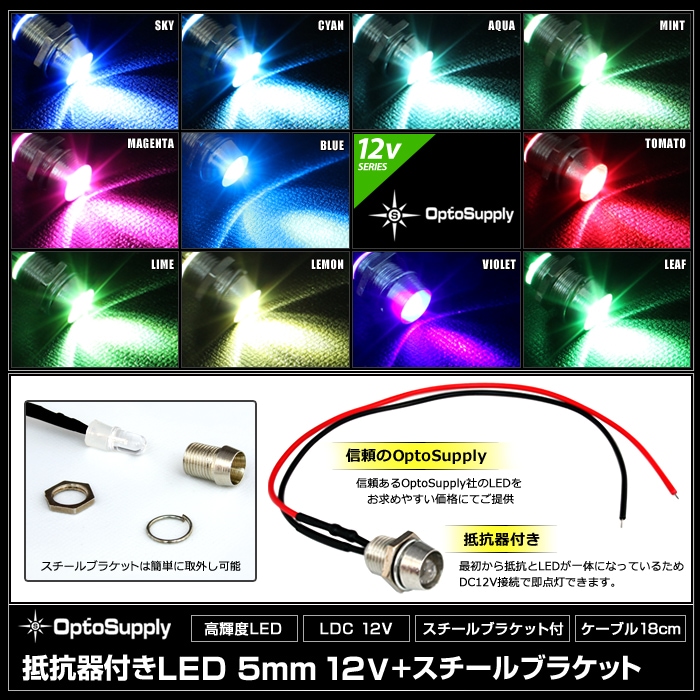 LED ȯ������������ 5mm ˤ�Ʒ� OptoSupply 12V���� ���դ� �����֥�18cm ��������֥饱�å� 10��