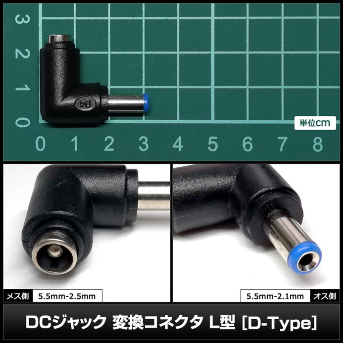 DC�ץ饰 DC����å� �������Ѵ� �����ץ��� ���ͥ����� ����5.5mm ���2.5mm �� ����5.5mm ���2.1mm L��