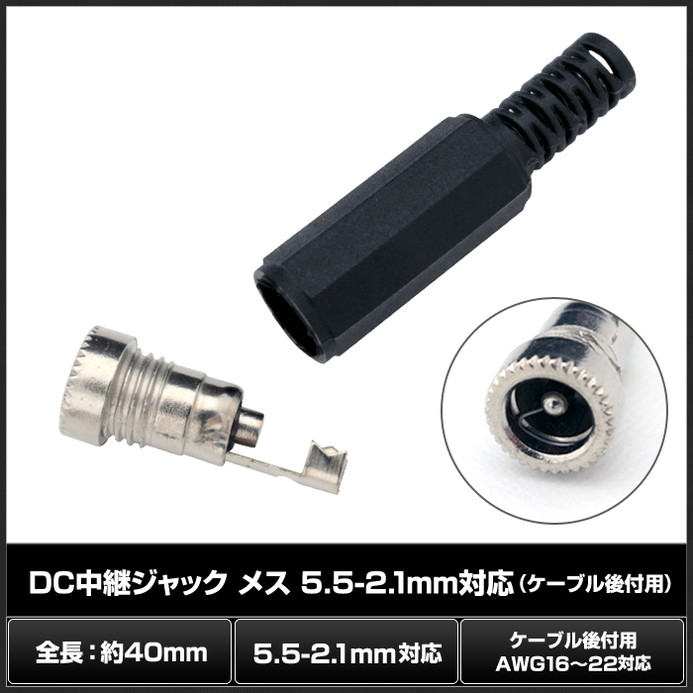DC��ѥ���å� �᥹ 5.5-2.1mm�б� (�����֥������) 2��