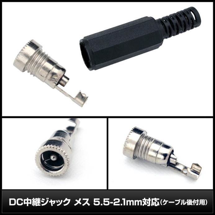 DC��ѥ���å� �᥹ 5.5-2.1mm�б� (�����֥������) 2��