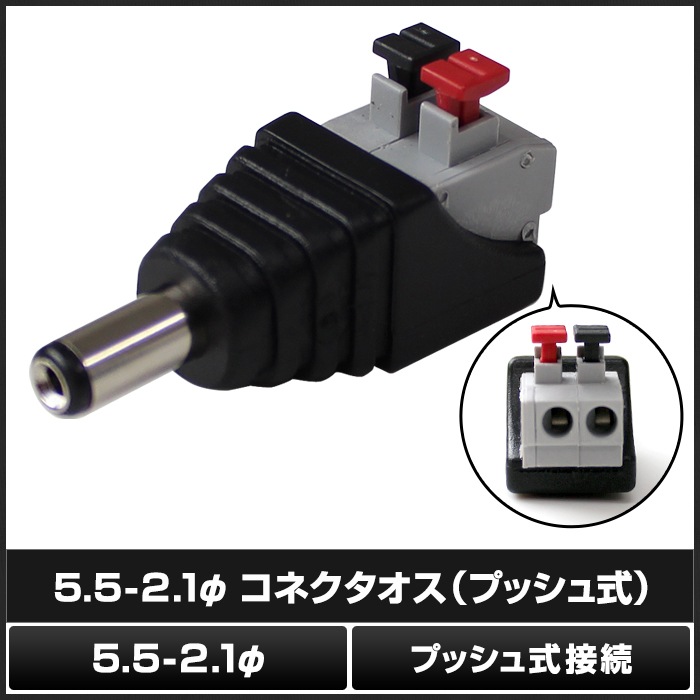 ��5�ġۥץå��弰 ���ͥ������� 5.5mm��2.1mm