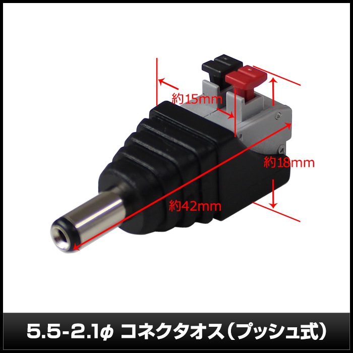 ��5�ġۥץå��弰 ���ͥ������� 5.5mm��2.1mm