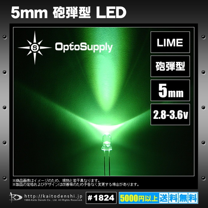 LED 発光ダイオード 5mm 砲弾型 LIME OptoSupply OSC64L5111A 20