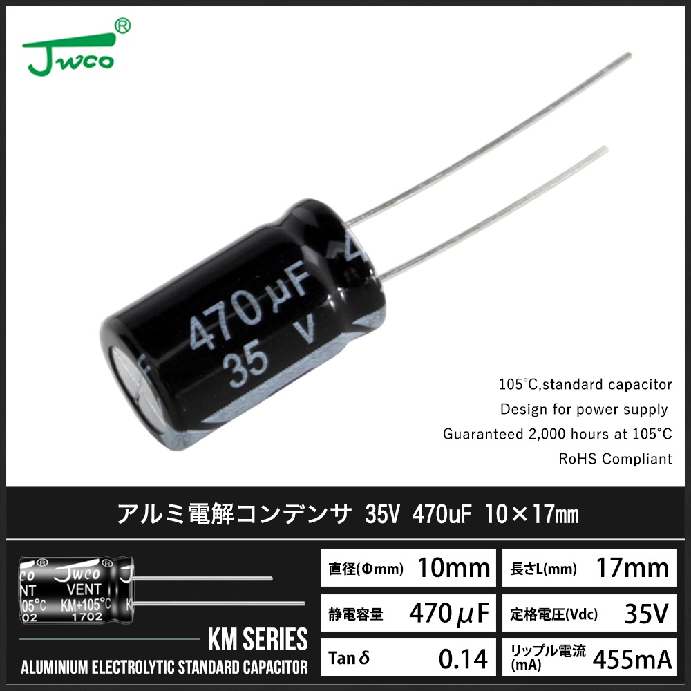 ������Ų򥳥�ǥ󥵡ʥ饸����꡼�ɷ���35V 470uF 10��17mm JWCO KM���꡼�� 10��