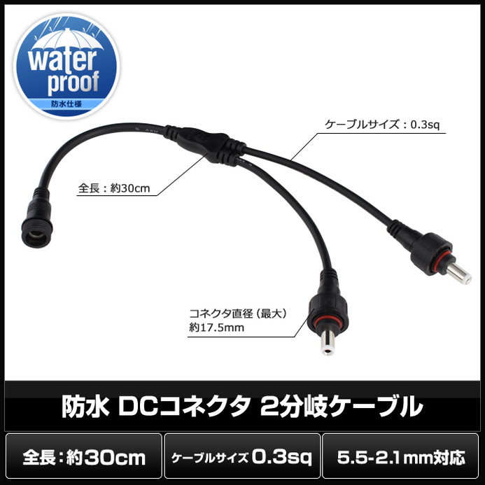 DCͥ (5.5-2.1mmб) ɿ IP65 2ʬ֥