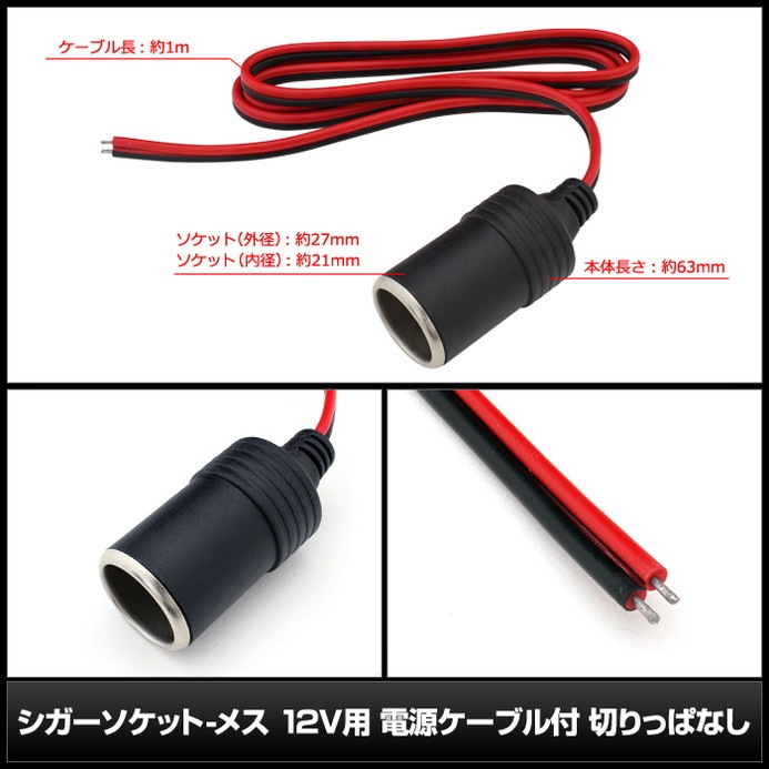 �����������å�-�᥹ 12V�� �Ÿ������֥��� (1m) �ڤ�äѤʤ�
