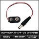 DC9V 006P ���ʥåץ����֥� DC�ץ饰 �Ѵ� 5.5mm 2.1mm 2��