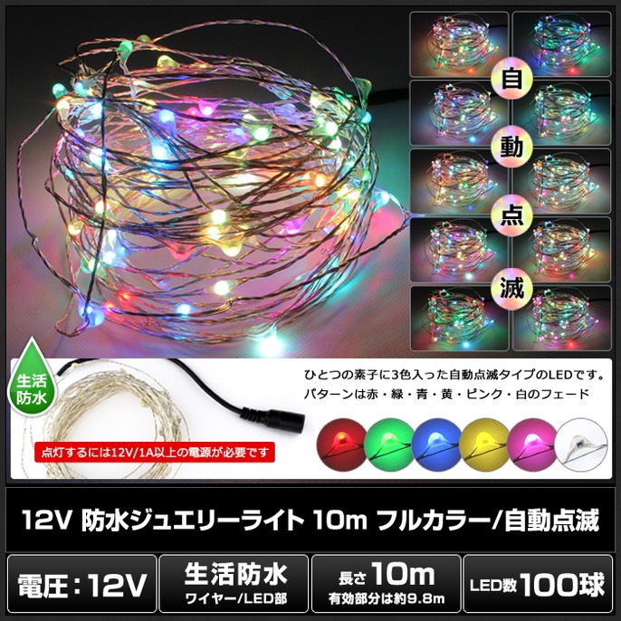���奨�꡼�饤�� ����ߥ͡������ �ե����꡼�饤�� LED 12V �ɿ� 10m 100�� ����ե� RGB ��ư����