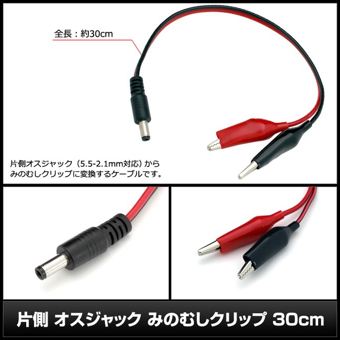 ¦ å(5.5-2.1mm) ߤΤषå 30cm