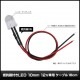 LED ȯ������������ 10mm ˤ�Ʒ� 12V���� ���դ� ���ꥢ��� �����֥�18cm 10��
