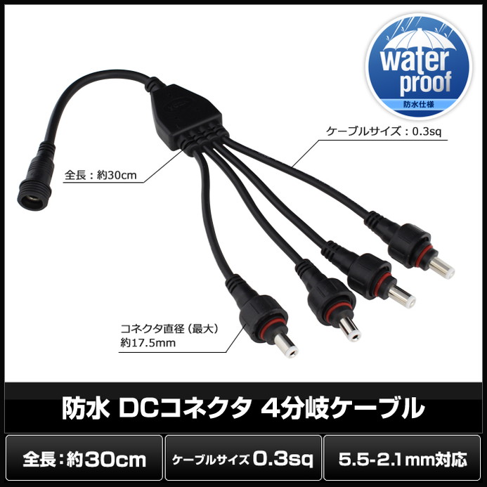 DCͥ (5.5-2.1mmб) ɿ IP65 4ʬ֥