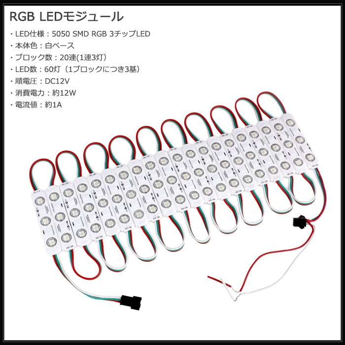 LED�⥸�塼�� ή��� RGB 12V ��١��� �ɿ� ���ľ��� ���ܾ��� ��ȥ������ 20Ϣ