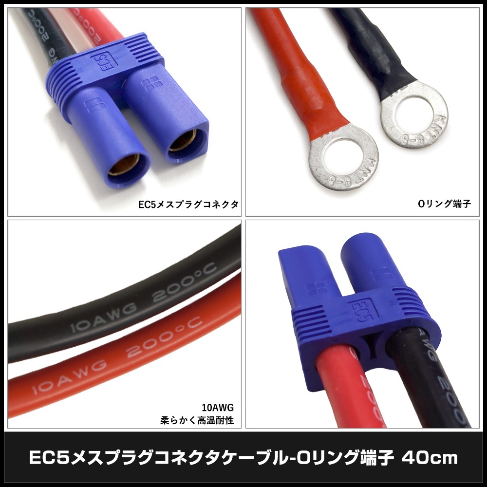 EC5�᥹�ץ饰���ͥ��������֥�-O���ü�� 40cm 10AWG