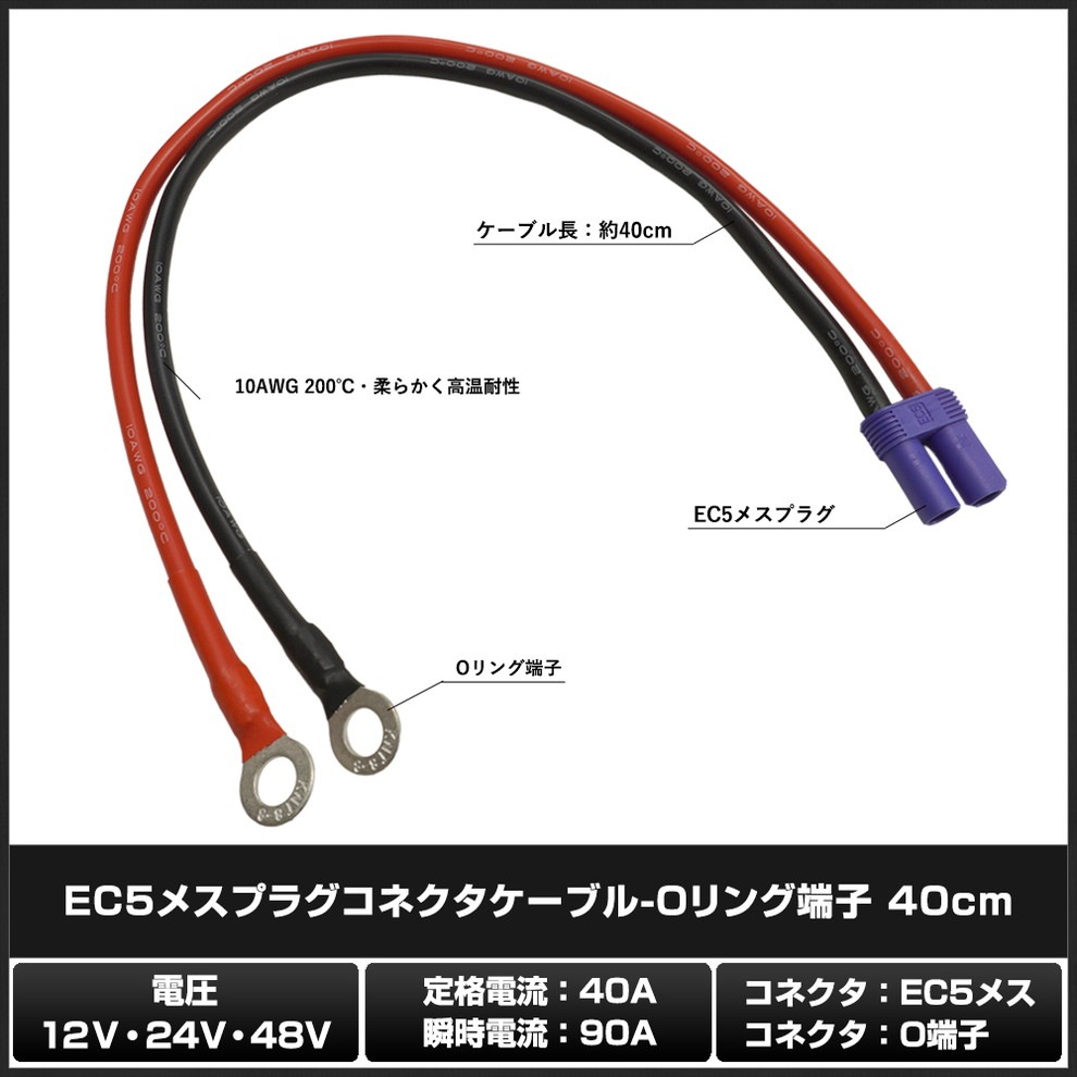 EC5�᥹�ץ饰���ͥ��������֥�-O���ü�� 40cm 10AWG
