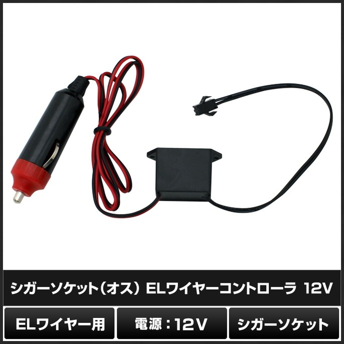 �����������åȡʥ����� EL�磻�䡼����ȥ����� 12V