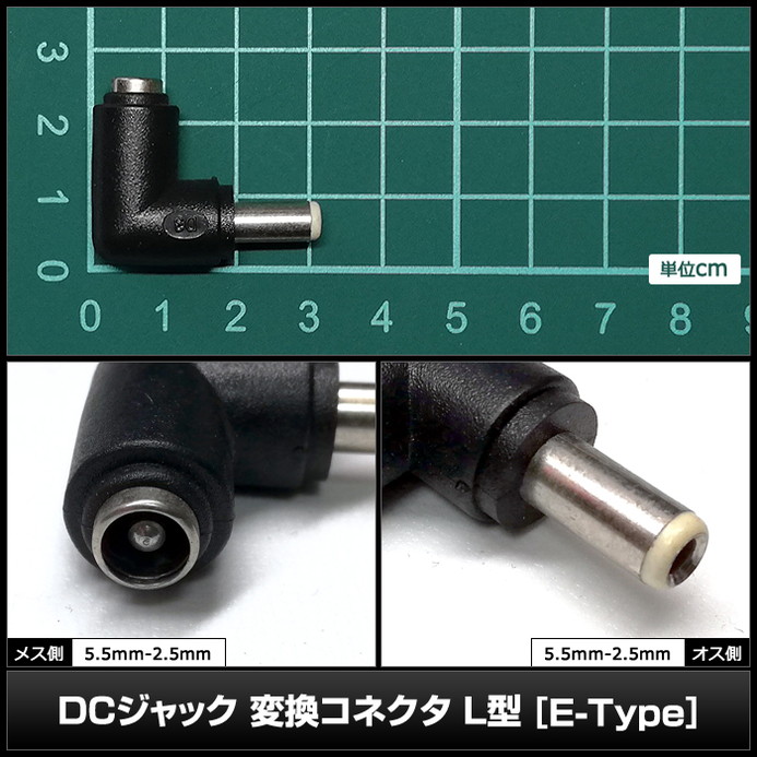 DC�ץ饰 DC����å� �������Ѵ� �����ץ��� ���ͥ����� ����5.5mm ���2.5mm �� ����5.5mm ���2.5mm L��