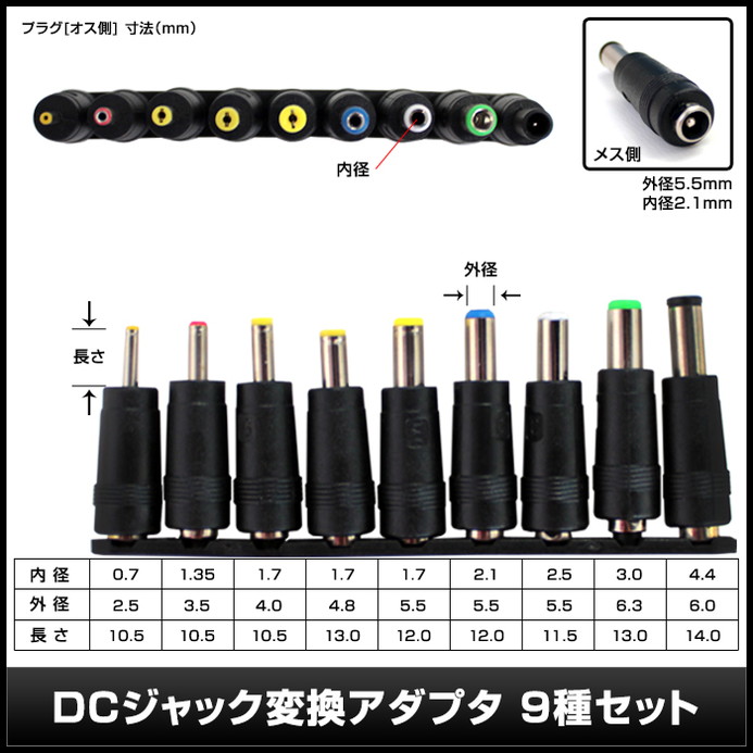 DC�ץ饰 DC����å� �������Ѵ� �����ץ������å� ����5.5mm ���2.1mm 9����