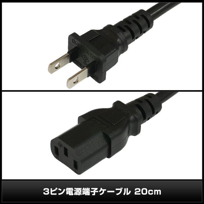 �Ÿ������֥� 3�ԥ� IEC C13 �ѥ����� �Ÿ� �֥�å� 20cm PSE RoHS�б� 1ǯ�ݾ�