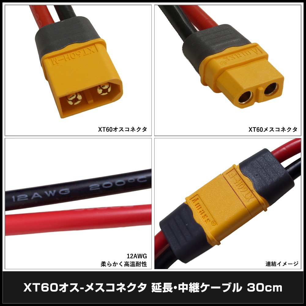 XT60����-�᥹���ͥ��� ��Ĺ����ѥ����֥� 30cm AWG12
