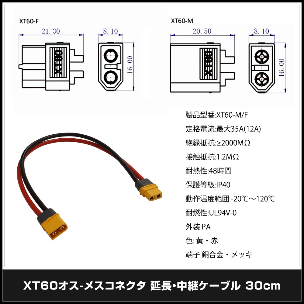 XT60����-�᥹���ͥ��� ��Ĺ����ѥ����֥� 30cm AWG12