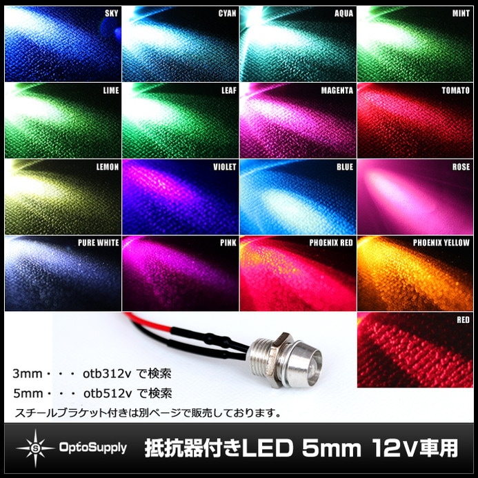 LED ȯ������������ 5mm ˤ�Ʒ� OptoSupply 12V���� ���դ� �����֥�18cm 10��