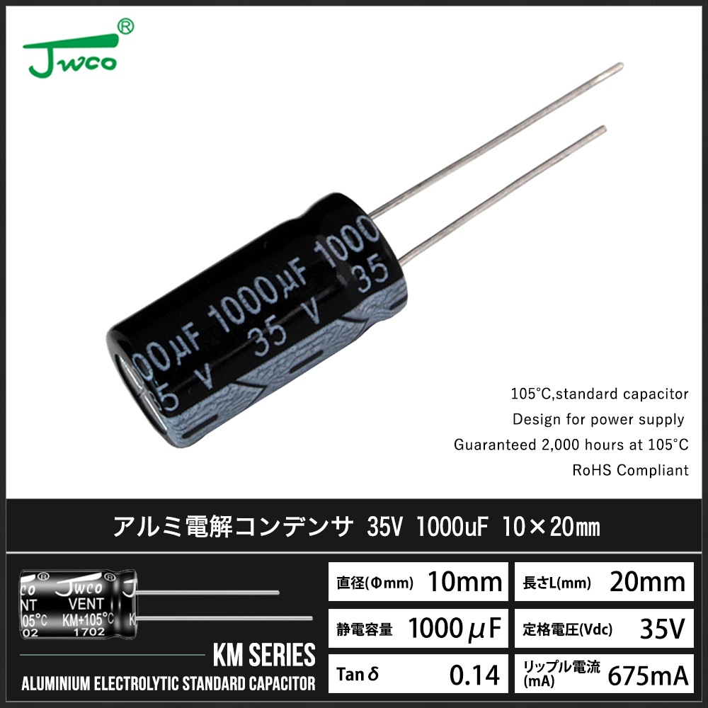 ������Ų򥳥�ǥ󥵡ʥ饸����꡼�ɷ���35V 1000uF 10��20mm JWCO KM���꡼�� 10��