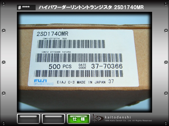 2SD1740MR �ϥ��ѥ�������ȥ�ȥ�󥸥��� FUJI 10��