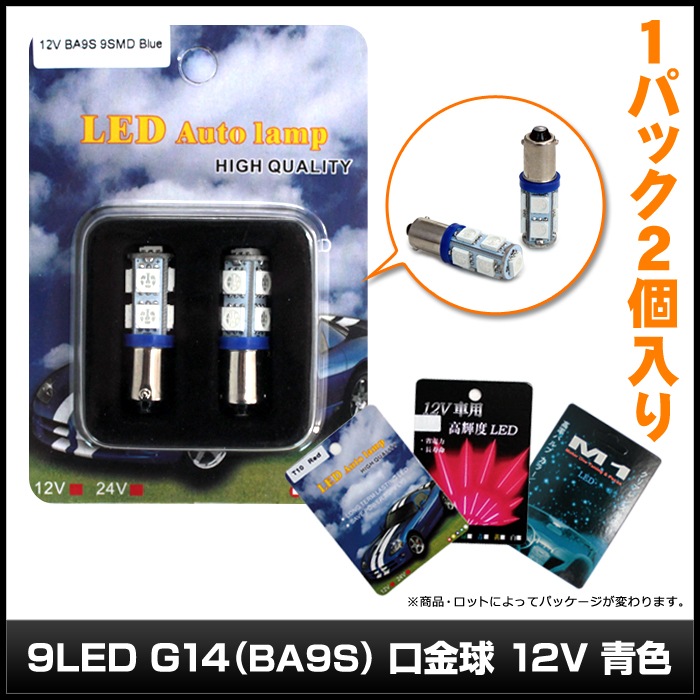 G14 BA9S 9LED �Ŀ� ����� 12V���� 2��