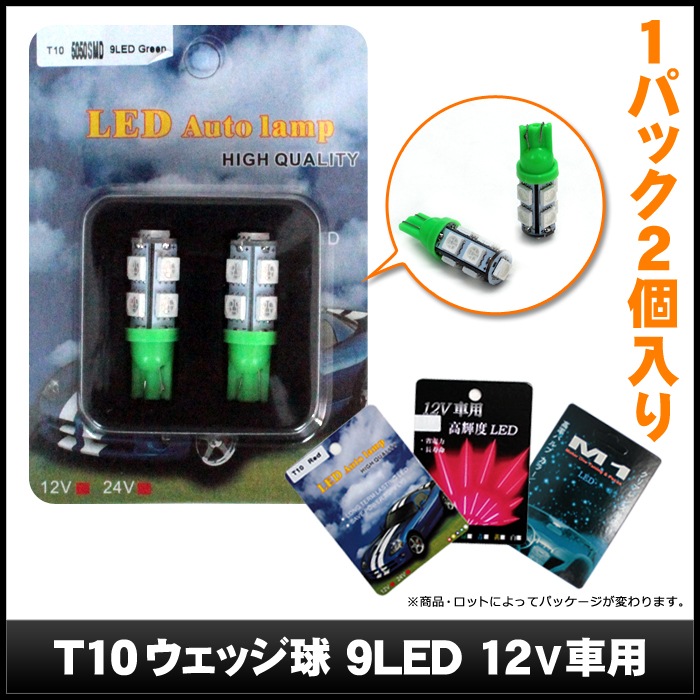 T10 LED �ݥ��������� �ʥ�С��� �롼����� 9�� �п� �����å��� 12V���� 2��