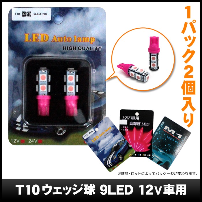 T10 LED �ݥ��������� �ʥ�С��� �롼����� 9�� �ԥ� �����å��� 12V���� 2��