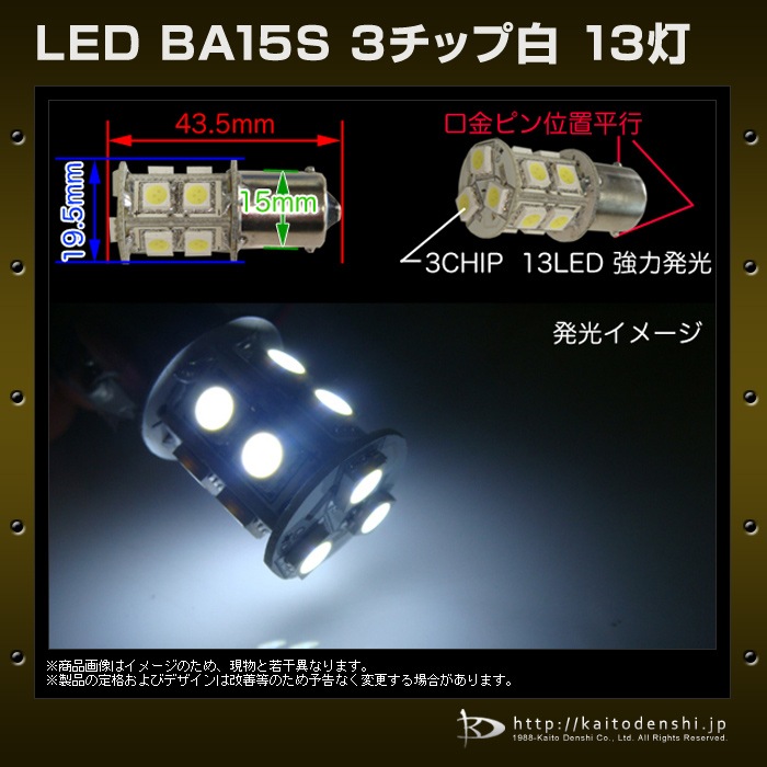 S25 LED �Хå����� 13�� �� �����å��� 12V���� 2��