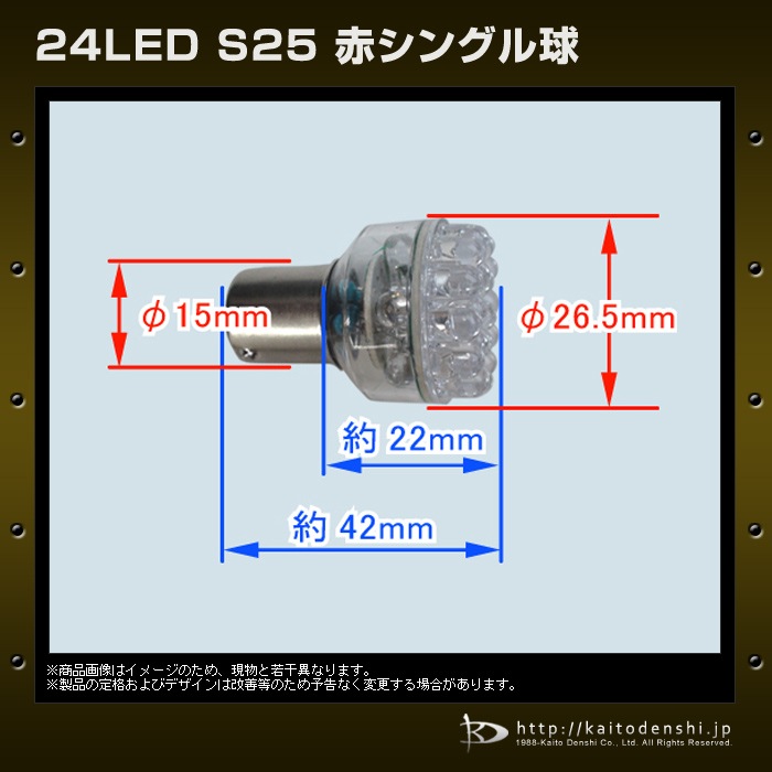 S25 LED �ơ������ ���� 24�� �ֿ� �����å��� ���󥰥� 12V���� 2��