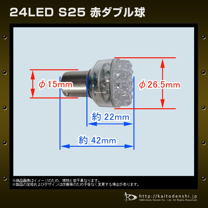 S25 LED �ơ������ ���� �֥졼������ 24�� �ֿ� �����å��� ���֥� 12V���� 2��