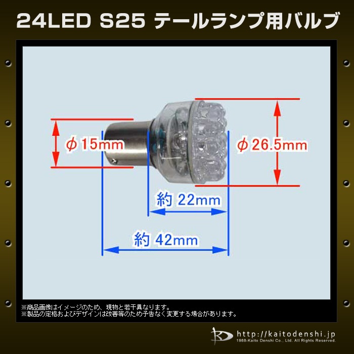 S25 LED �Хå����� 24�� �ŵ忧 �����å��� 12V���� 2��