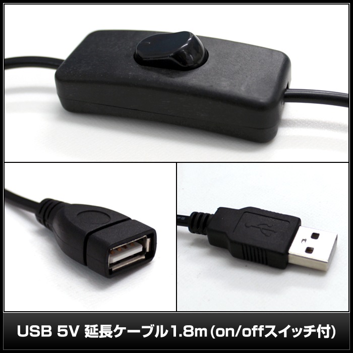 USB 5V ��Ĺ�����֥� 1.8m on off �����å��� 5V LED�ơ��ץ饤������