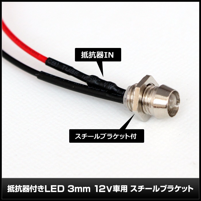 LED ȯ������������ 3mm ˤ�Ʒ� 12V���� ���դ� �����֥�18cm ��������֥饱�å� 10��