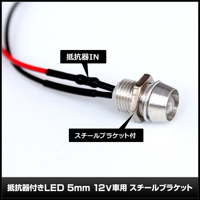 LED ȯ������������ 5mm ˤ�Ʒ� 12V���� ���դ� �����֥�18cm ��������֥饱�å� 10��