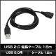 USB 2.0 ��Ĺ�����֥� 1.5m