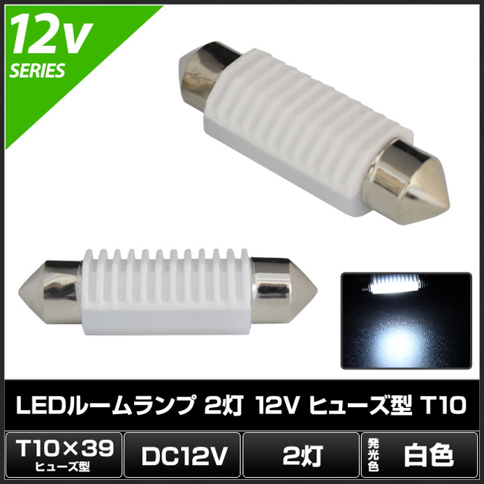 �롼����� 2�� �� 12V �ҥ塼���� ��39mm �⤵10mm 2��