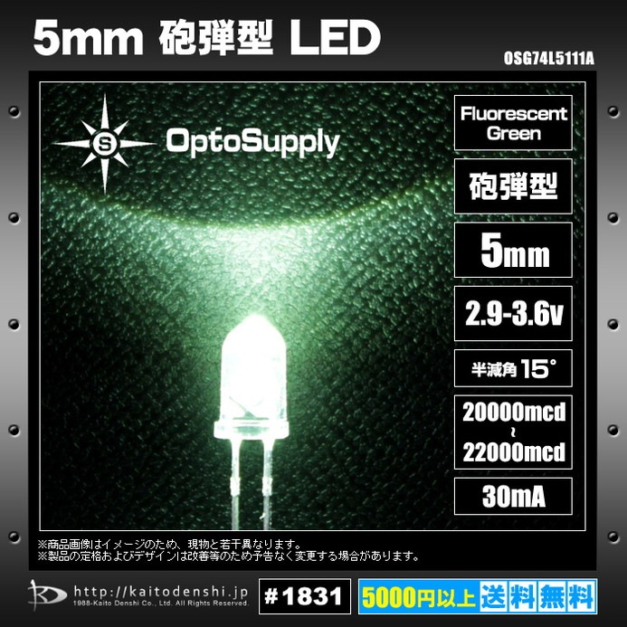 LED ȯ������������ 5mm ˤ�Ʒ� Fluorescent Green OptoSupply 20000-22000mcd 30mA 15deg OSG74L5111A 20��