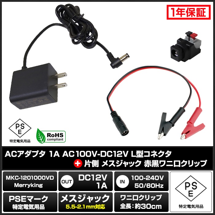 AC�����ץ��� �����Ÿ� 12V 1A 12W L�����ͥ��� ��˸�����åץ��å� 5.5mm 2.1mm PSEǧ�� 1ǯ�ݾ�
