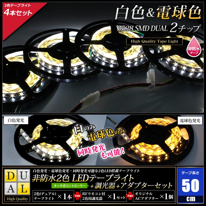 両配線 切断可 24V 5M 2列 劣化防止 防水カバー付 LED テープライト 両配線 切断可 24V 5M 2列 劣化防止 防水カバー付 LED テープライト