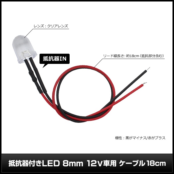 LED ȯ������������ 8mm ˤ�Ʒ� 12V���� ���դ� ���ꥢ��� �����֥�8cm 10��
