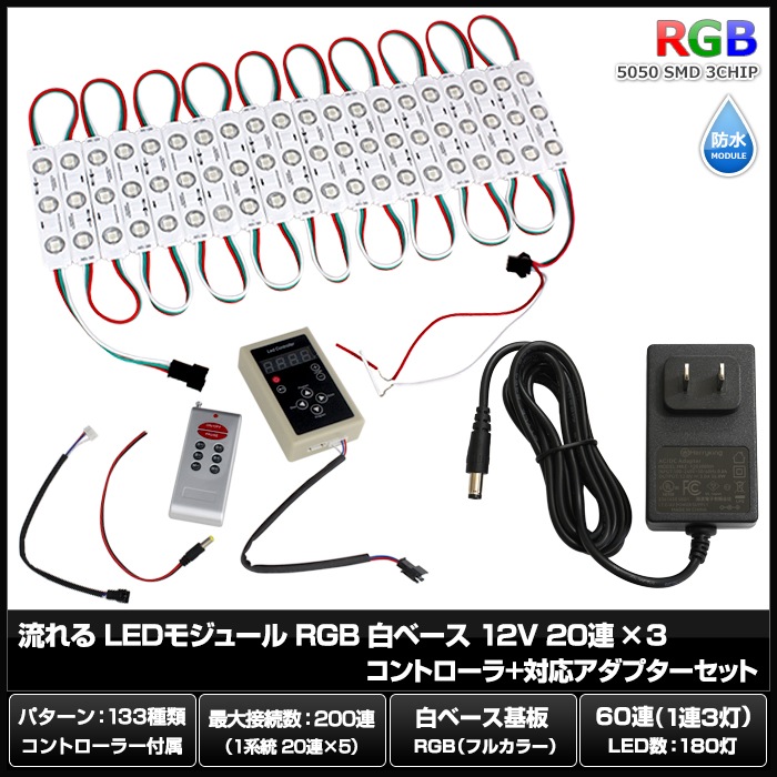 LED⥸塼 ή RGB 12V ١ ɿ ľ ܾ ȥ 20Ϣ3 ȥ顼 Ÿ å
