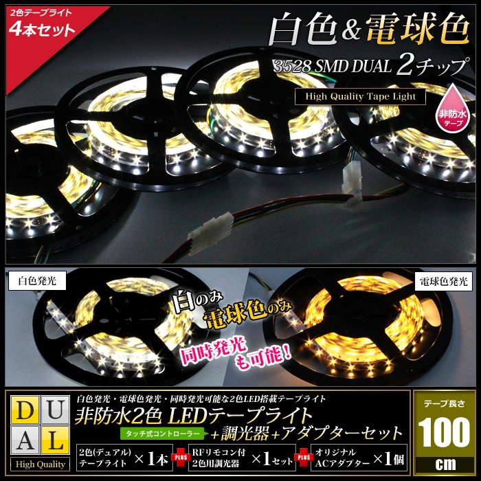 LED�ơ��ץ饤�� 2�� Ĵ���糧�å� �Ÿ��դ� RF��⥳����° ���ɿ� ����ƥꥢ ���� �� �ŵ忧 100cm 4��