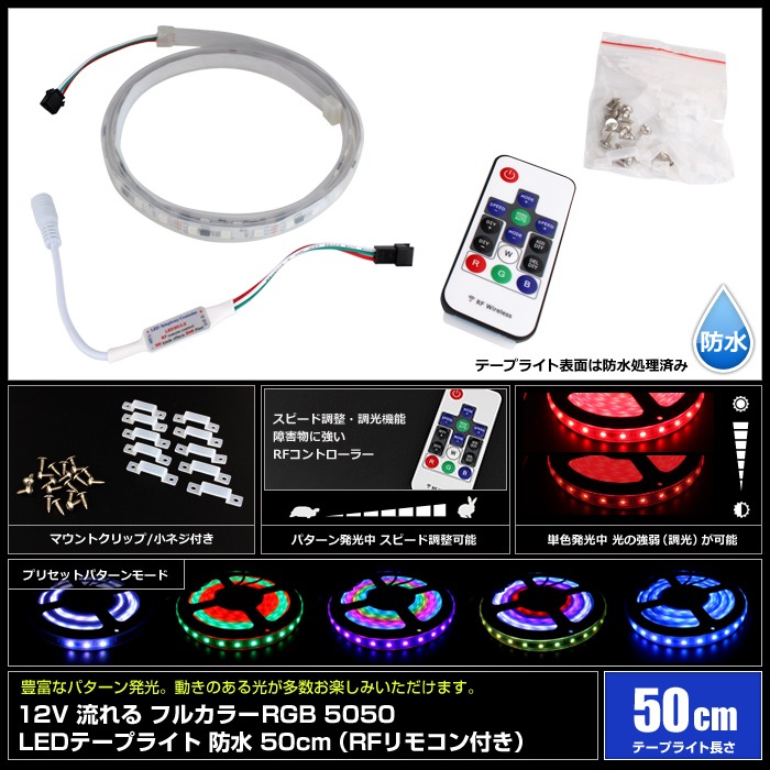 LED�ơ��ץ饤�� ή��� RGB �ե륫�顼 5050SMD 3���å� �ɿ� 50cm 12V RF��⥳���դ�